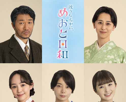 乃木坂46小川彩、地上波ドラマ初出演 芳根京子主演「波うららかに、めおと日和」家族役キャスト5人解禁