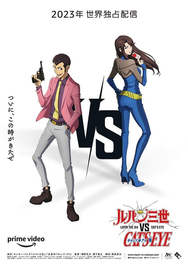 ルパン三世vsキャッツ アイ 泥棒 怪盗の夢のコラボ作品が配信決定 モデルプレス