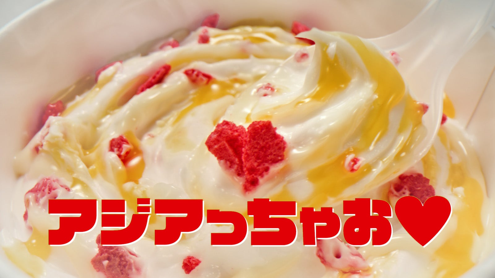 新テレビCMアジアンスイーツ 「アジアっちゃお」篇より（提供写真）