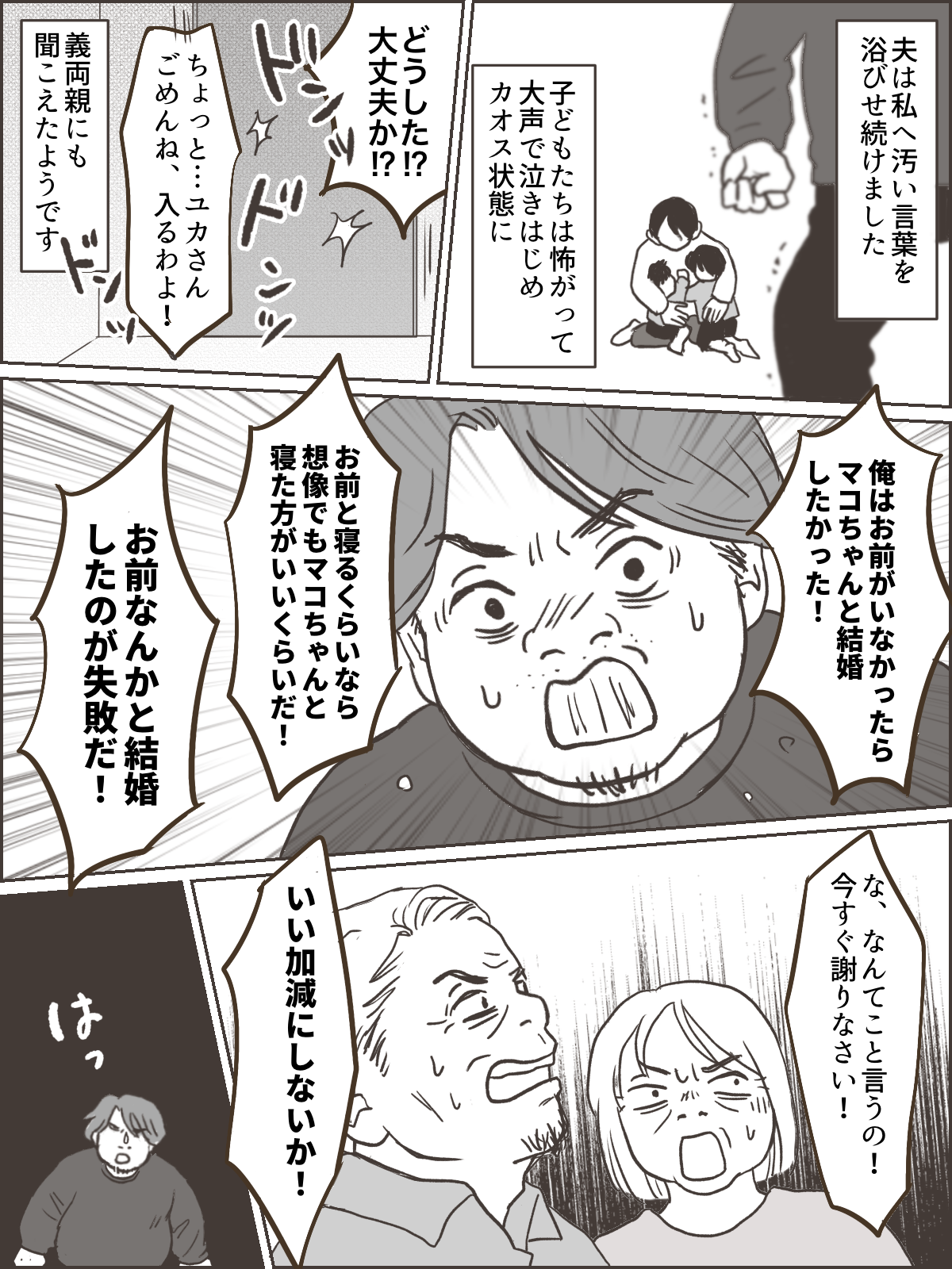 20230710_【全12話】美人な義姉のせいで夫と不仲に_8-2