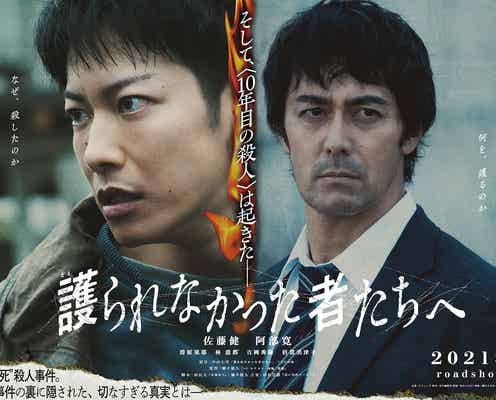 佐藤健、鋭い目線で睨む 主演映画「護られなかった者たちへ」第1弾ビジュアル解禁
