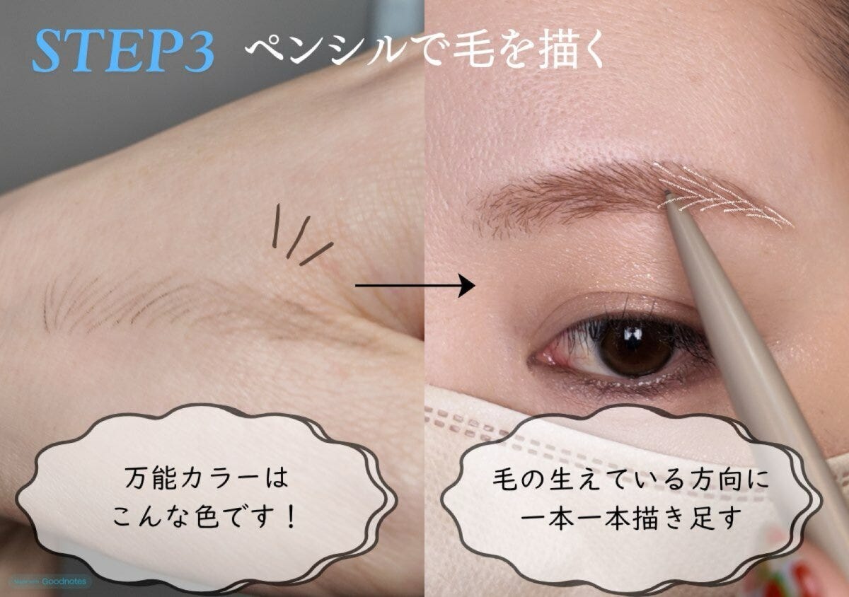 アイブロウリスト STEP3万能カラーのペンシルで毛の生えている方向に1本1本描き足す
