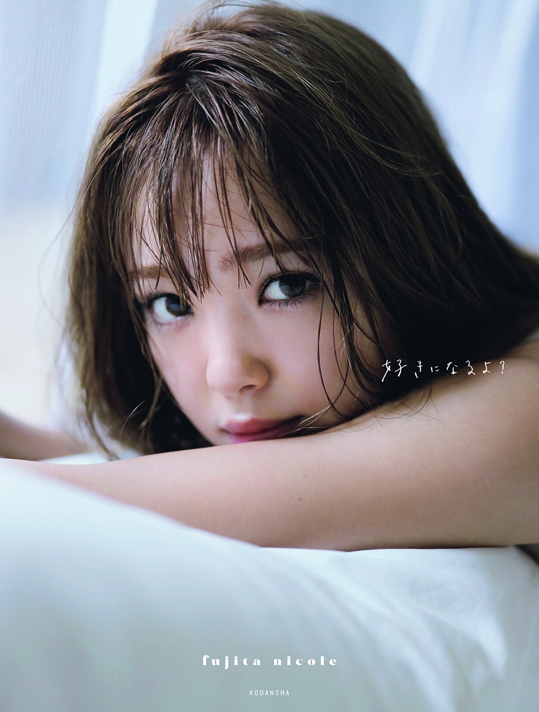 藤田ニコル／「ViVi」4月号（講談社、2月22日発売）