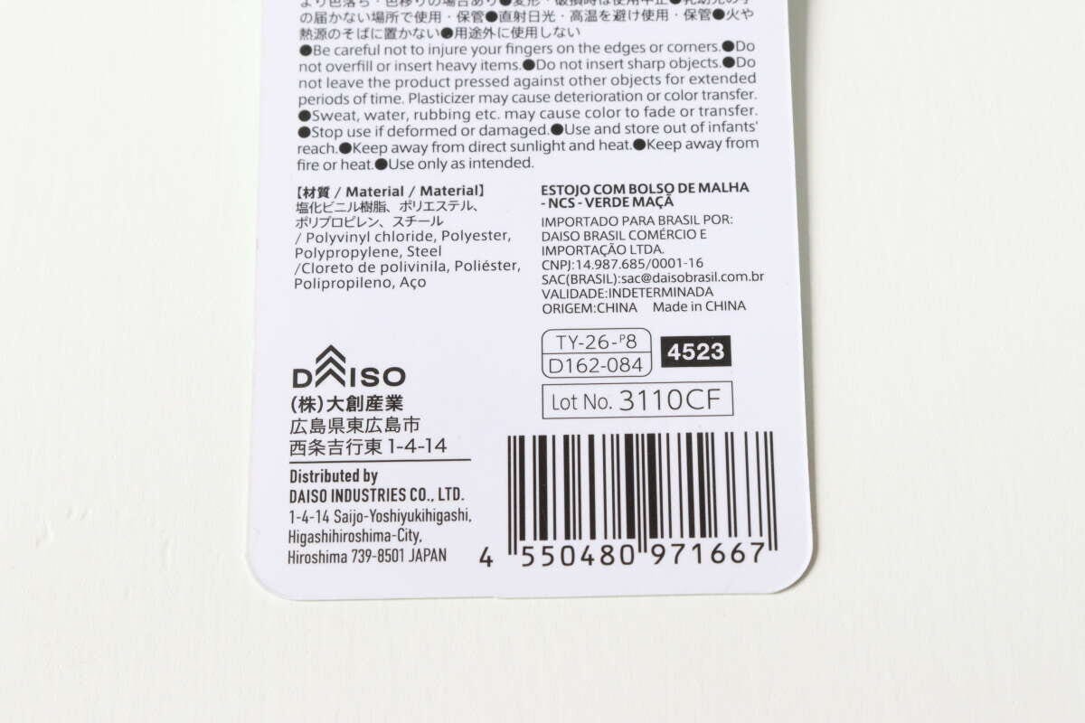 ダイソー メッシュポケット付ペンケース