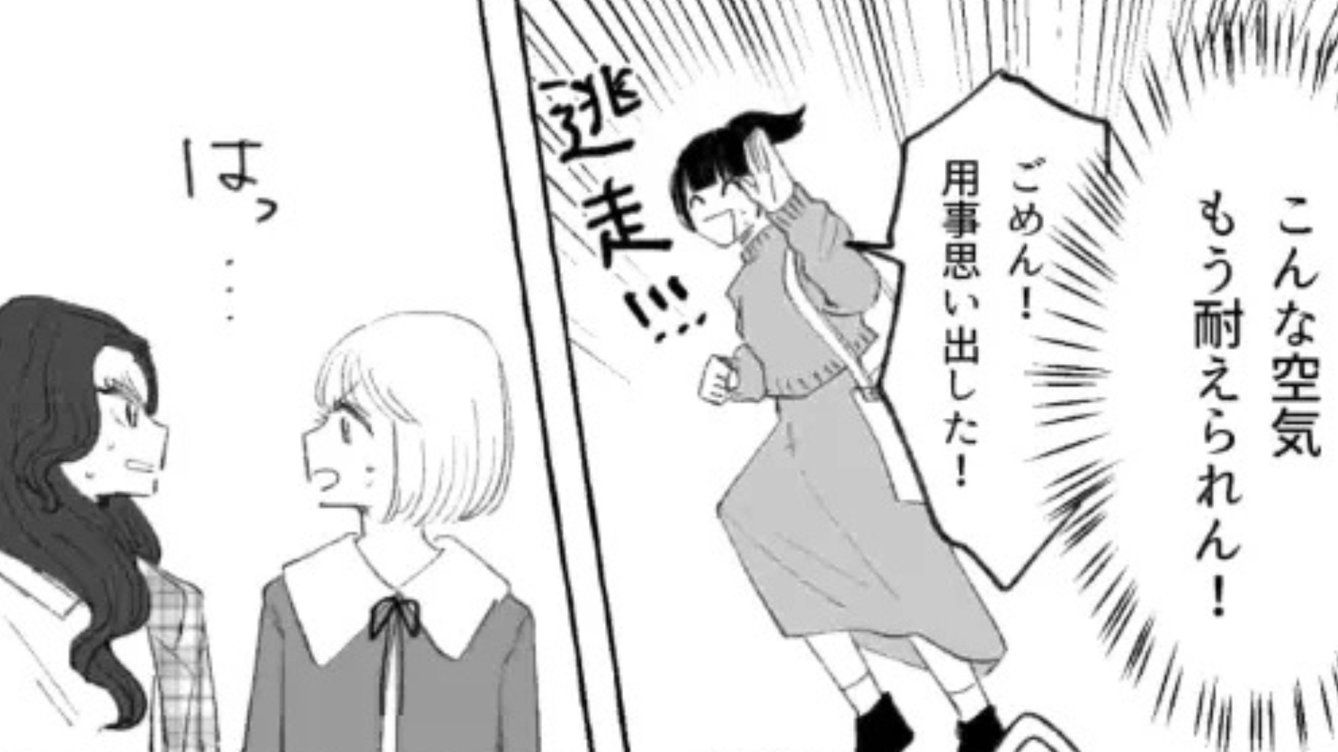 友だちのマウントが止まらない！？主人公は最悪な空気に耐えられなって...まさかの行動を！