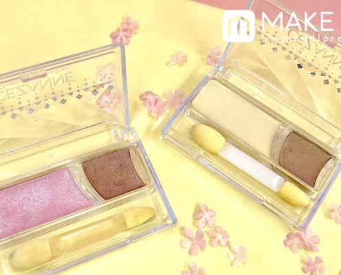 【セザンヌ】の“濡れツヤ”NEWシャドウが使えると話題!贅沢ラメで春メイクをアップデート