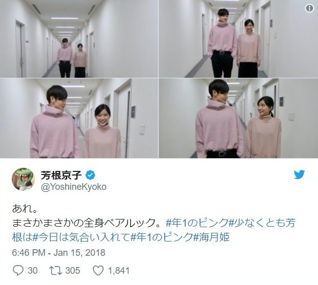 芳根京子、瀬戸康史と全身ペアルック「兄妹みたい」