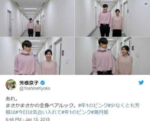 芳根京子、瀬戸康史と全身ペアルック「兄妹みたい」