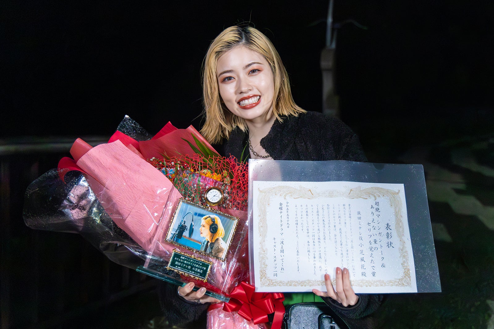 小芝風花、サプライズに感激「波よ聞いてくれ」笑顔でランクアップ