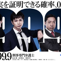 嵐・松本潤、香川照之らの小ネタ満載『99.9-刑事専門弁護士-SEASONⅠ特別編』が放送!副音声もチェック