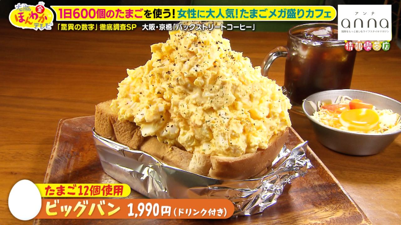 1日600個のたまごを使用!? 大阪・京橋の人気カフェ「バックストリートコーヒー」