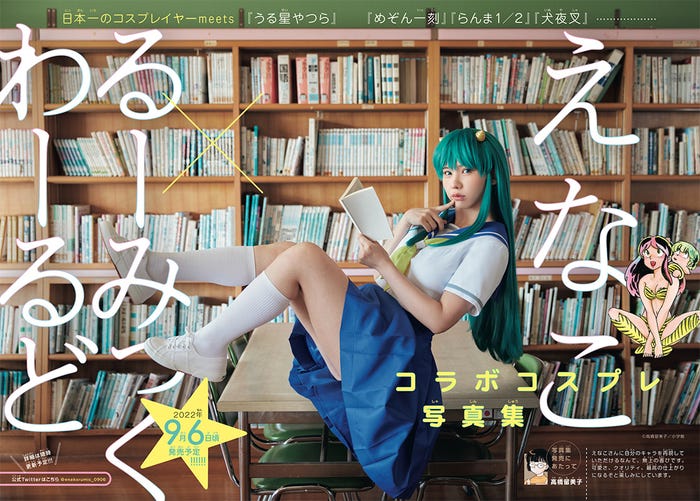 えなこ/撮影:藤城貴則(提供写真)