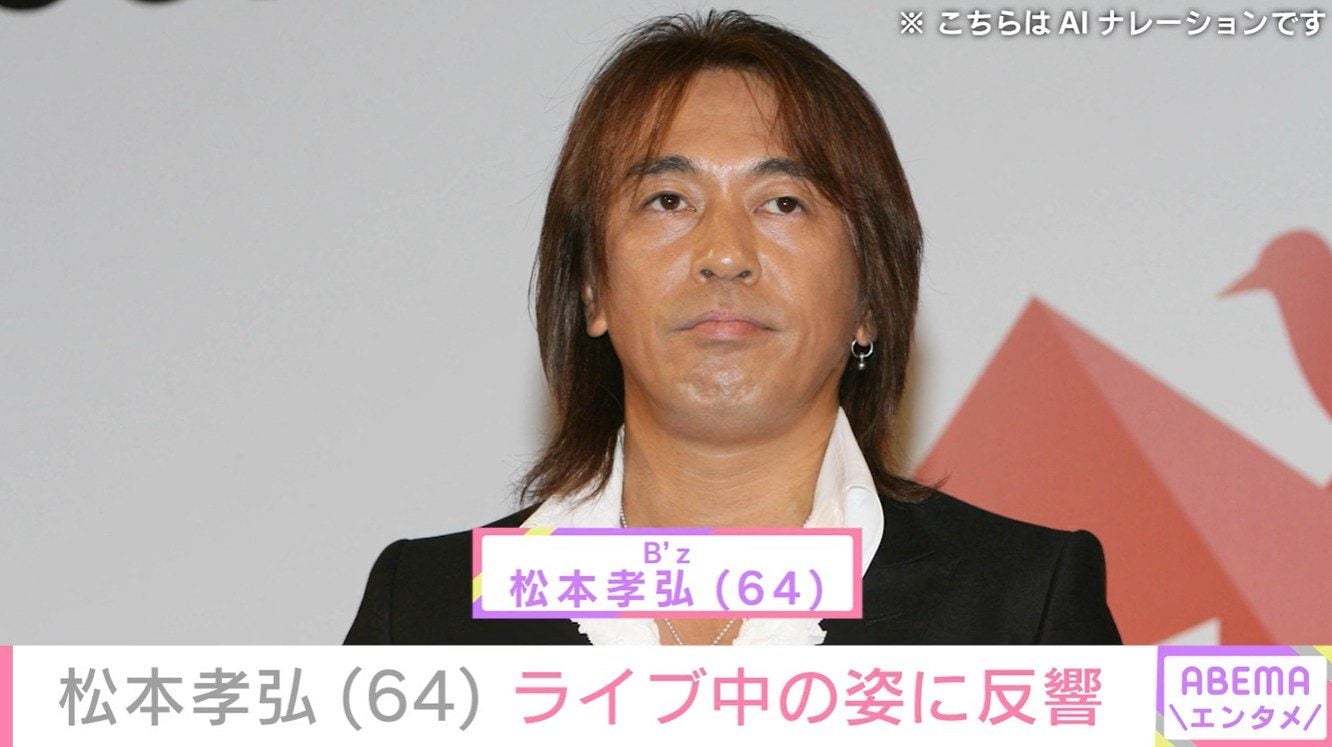 6月に療養発表「B'z」松本孝弘（64）の最新ショットに「涙が止まりませんでした」「松本さん心配 けどかっこよすぎます」と反響