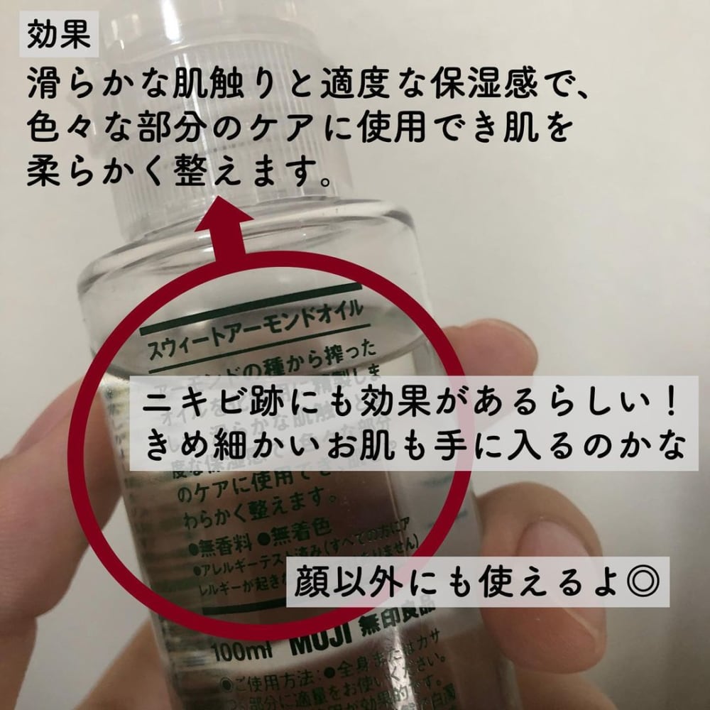 「スウィートアーモンドオイル」