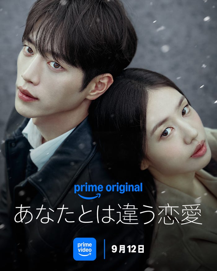 「あなたとは違う恋愛」(C)Prime Video