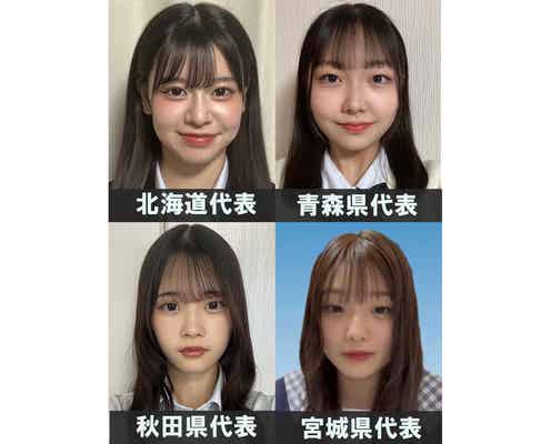 「女子高生ミスコン2023」北海道・東北エリアの代表者が決定<日本一かわいい高校生/SNS審査結果>