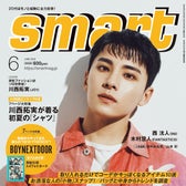 「smart」6月号（4月25日発売）表紙：川西拓実（画像提供：宝島社）