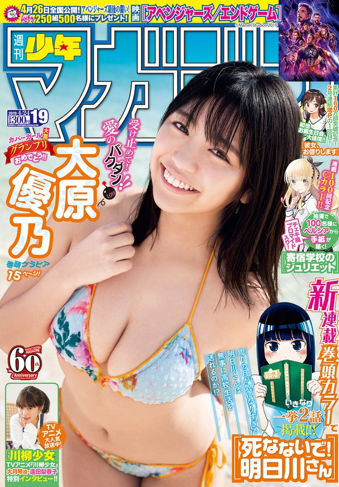 「週刊少年マガジン」19号/表紙:大原優乃/撮影:佐藤佑一(画像提供:講談社)