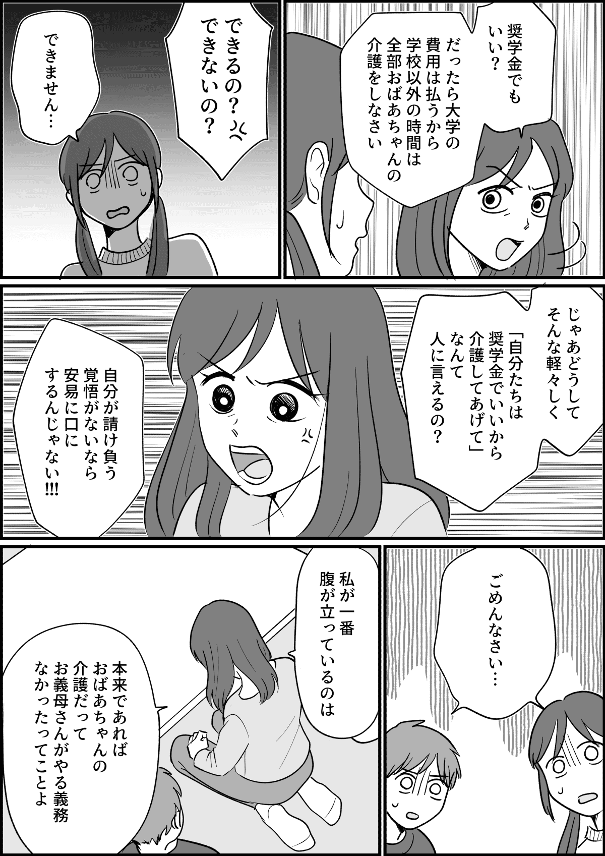 【全14話】嫁がやって当たり前?_026_1