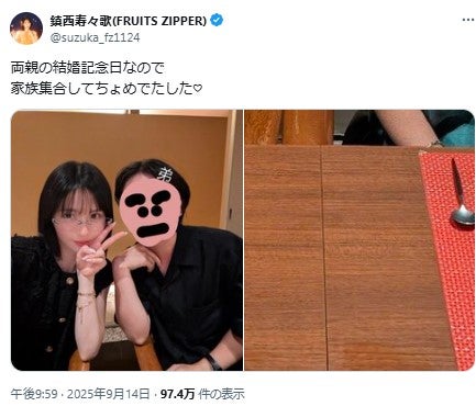 鎮西寿々歌Xより