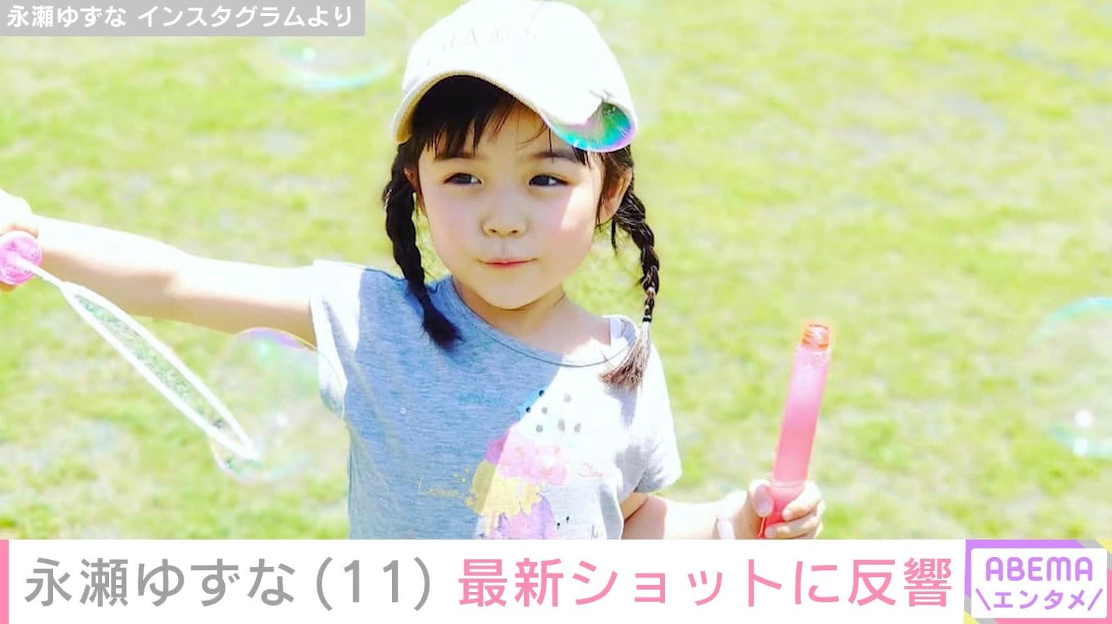 上野樹里の娘役や今田美桜の幼少期を演じた子役・永瀬ゆずな（11）、最新ショットに「身長伸びたね〜」「どんどんお姉さんらしくなってきてる」などの反響