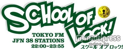 「SCHOOL OF LOCK！」