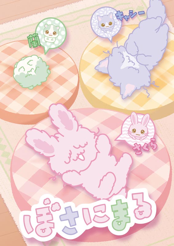 『ぼさにまる』（C）2023 SANRIO CO., LTD.ぼさにまる製作委員会