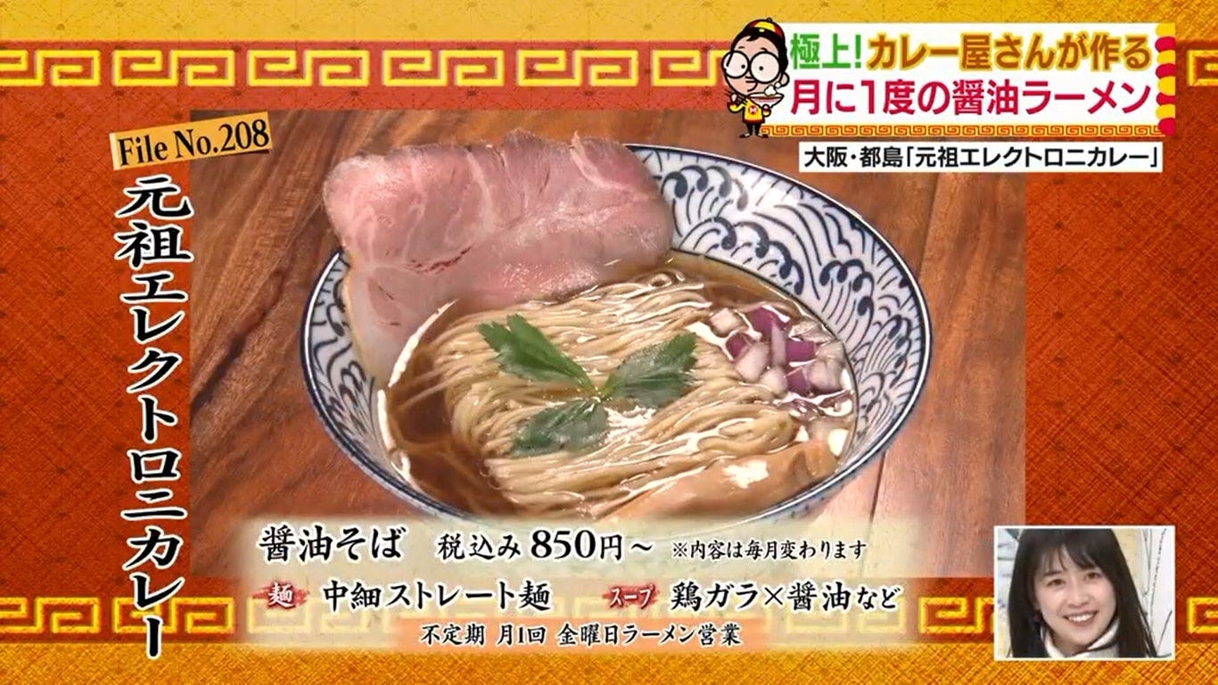 エレクトロニカレー