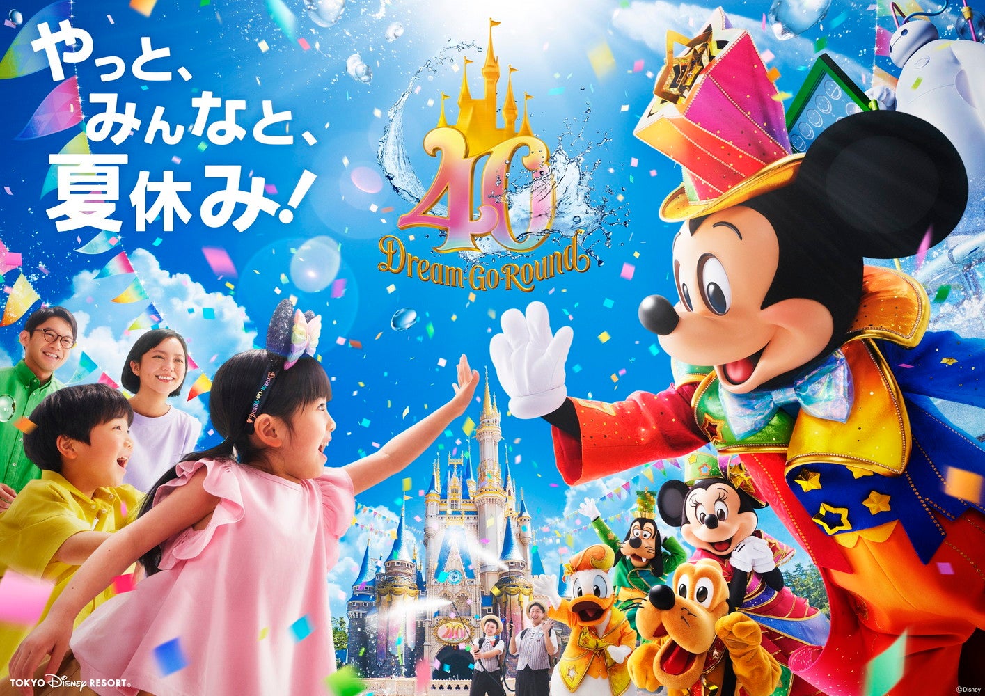 東京ディズニーランド＆シー、2日間連続パーク入園できる「サマー2デーパスポート」夏限定で登場 - モデルプレス