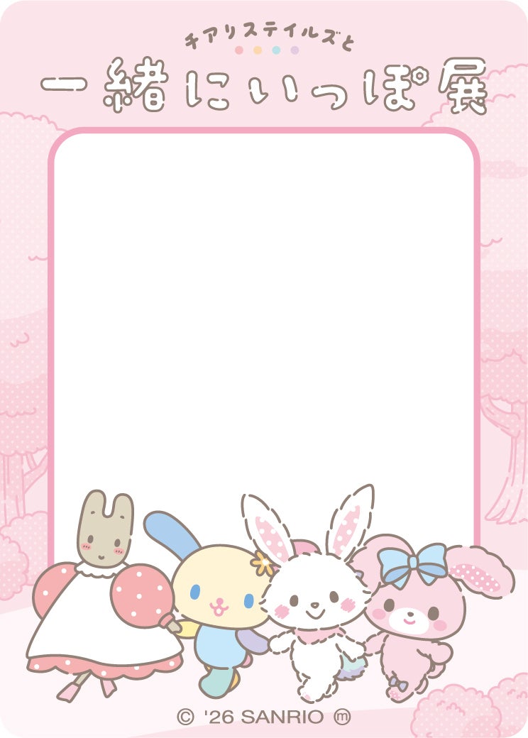 チアリステイルズと一緒にいっぽ展（C）2026 SANRIO CO.,LTD. 著作 株式会社サンリオ