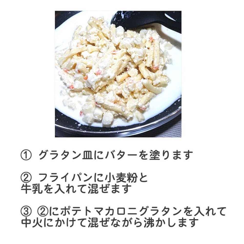 ポテトマカロニサラダ