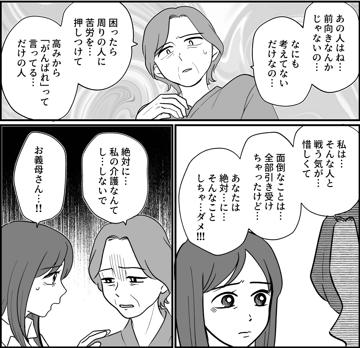 【全14話】嫁がやって当たり前？_028_2