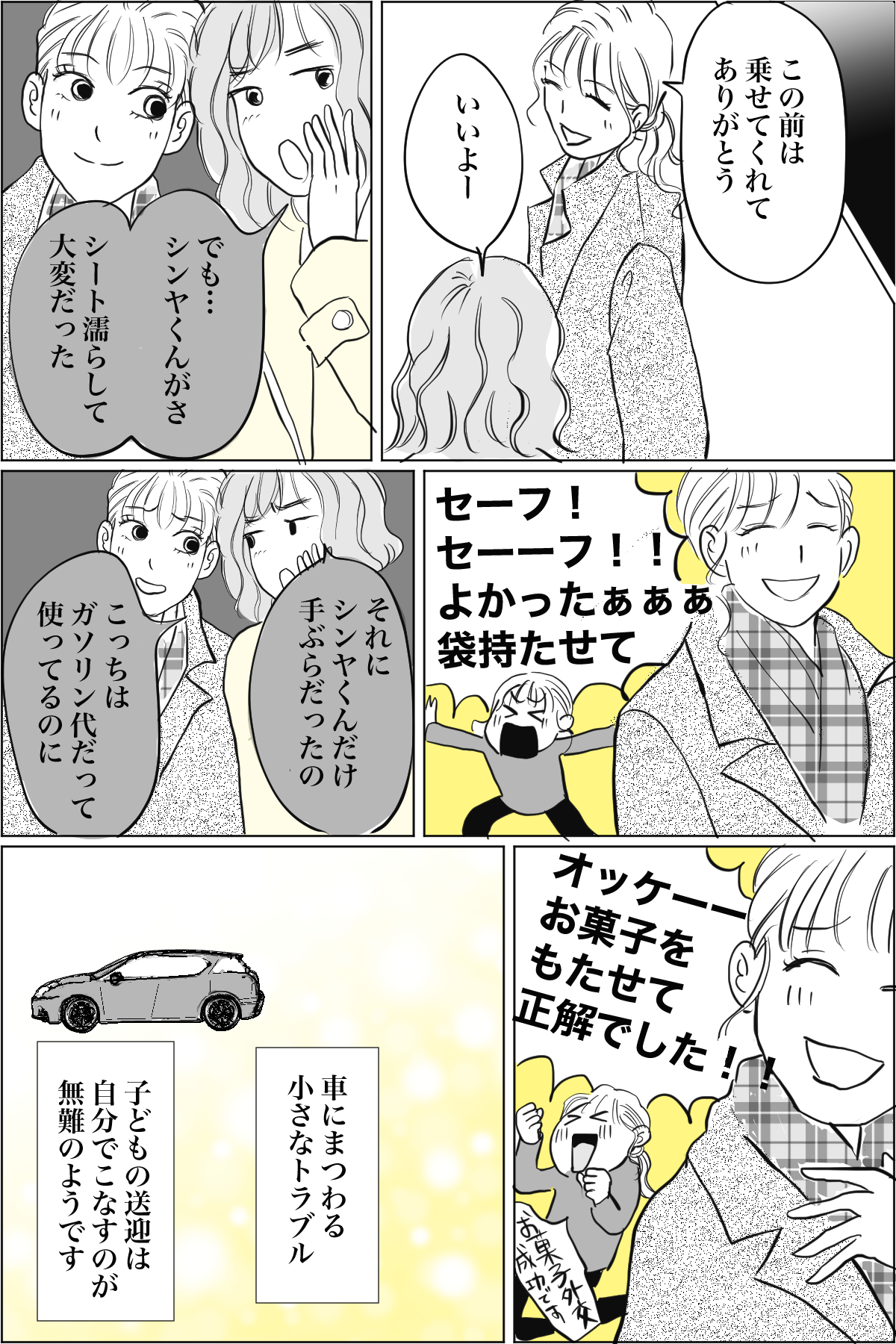 【修正版】4_3あるある？車トラブル