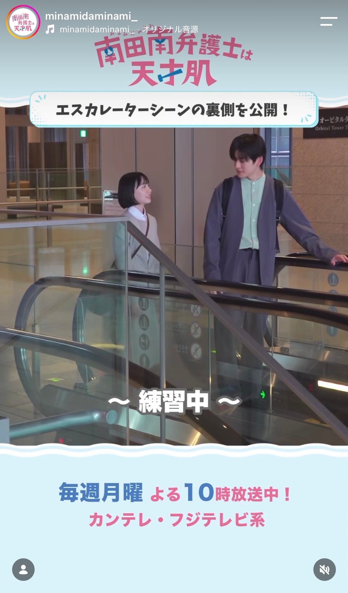 「南田南弁護士は天才肌」公式Instagramより