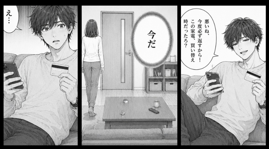 彼女のクレカを私物化し…彼「家電も買い替えるわ！」しかし⇒「今だ…」彼女がとった行動で…彼は“地獄”を見ることに！？