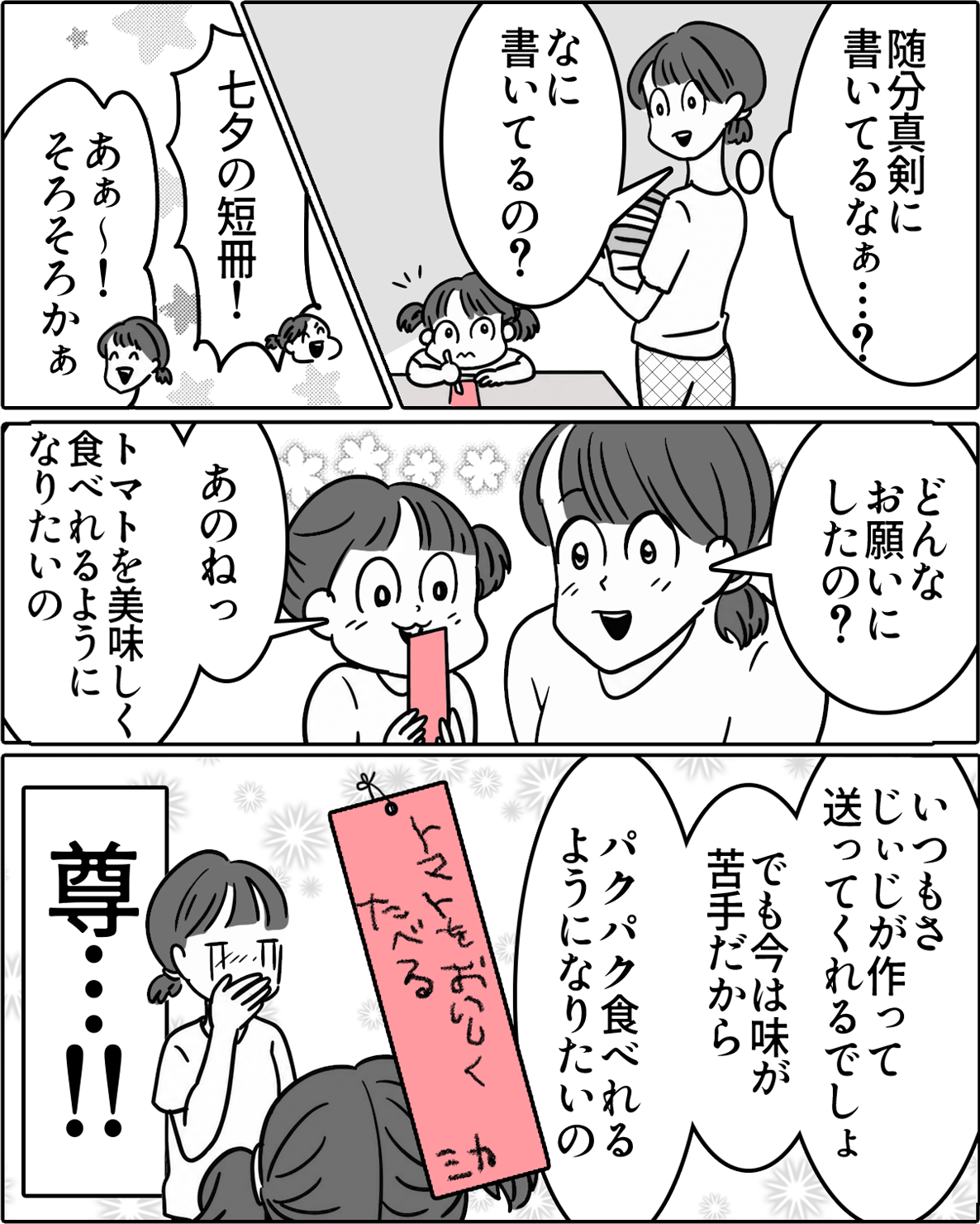 七夕と子供01