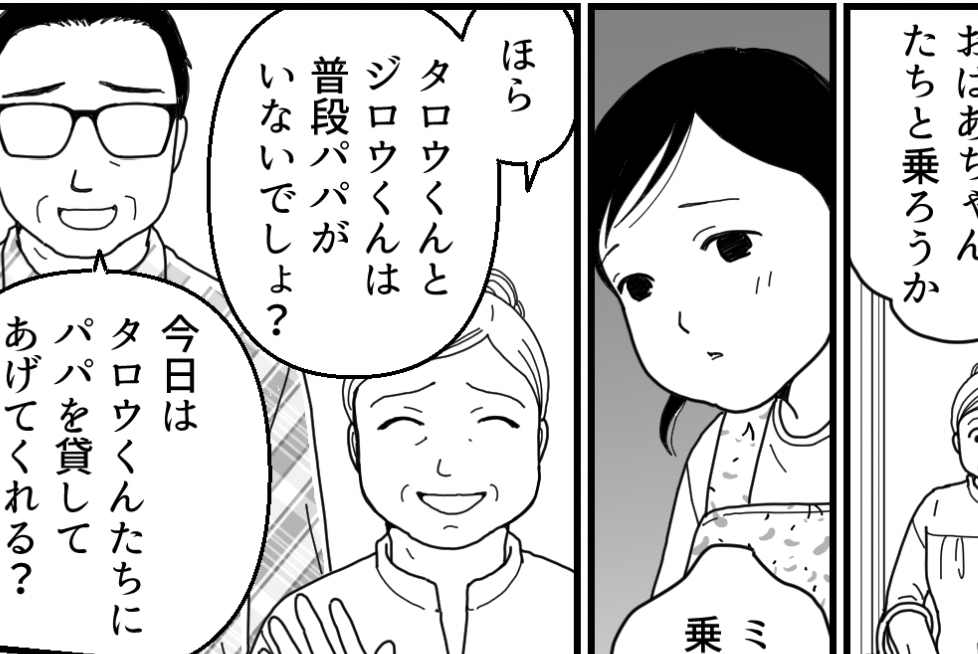 ＜バツ2義姉はパパ欲しい！＞夫をパパとして貸し出す？「ありがとう」感謝にモヤッ…【第3話まんが】