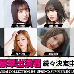 「KANSAI COLLECTION 2021 SPRING ＆ SUMMER」追加出演者（提供写真）