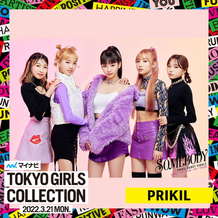 PRIKIL(提供写真)