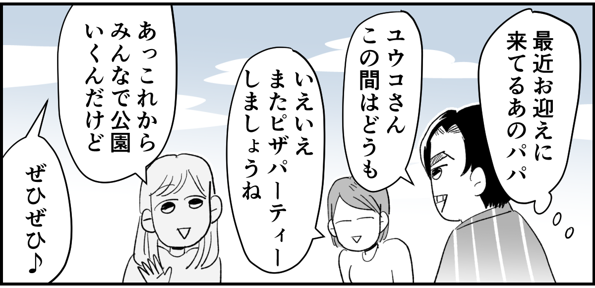 【全6話】送迎を担当しているパパさんの距離感が、ちょっとおかしくない？1-1-2