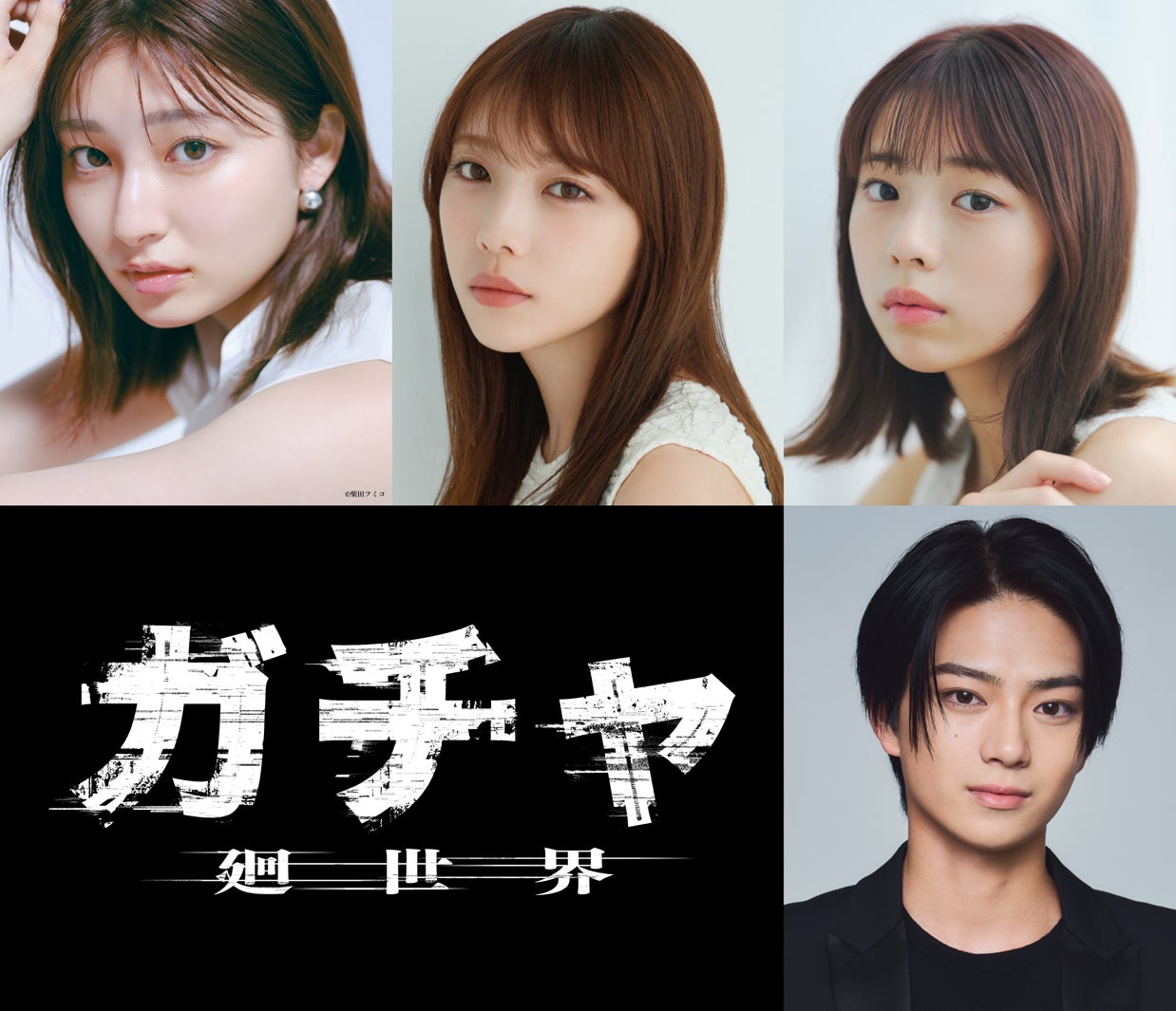 与田祐希×吉川愛×菊地姫奈トリプル主演、3人が1つのキャラ演じるホラー映画「ガチャ-廻世界-」藤井道人氏が企画