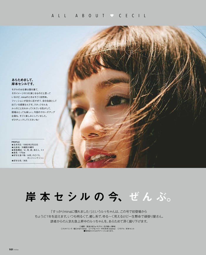 岸本セシル(画像提供:主婦の友社)