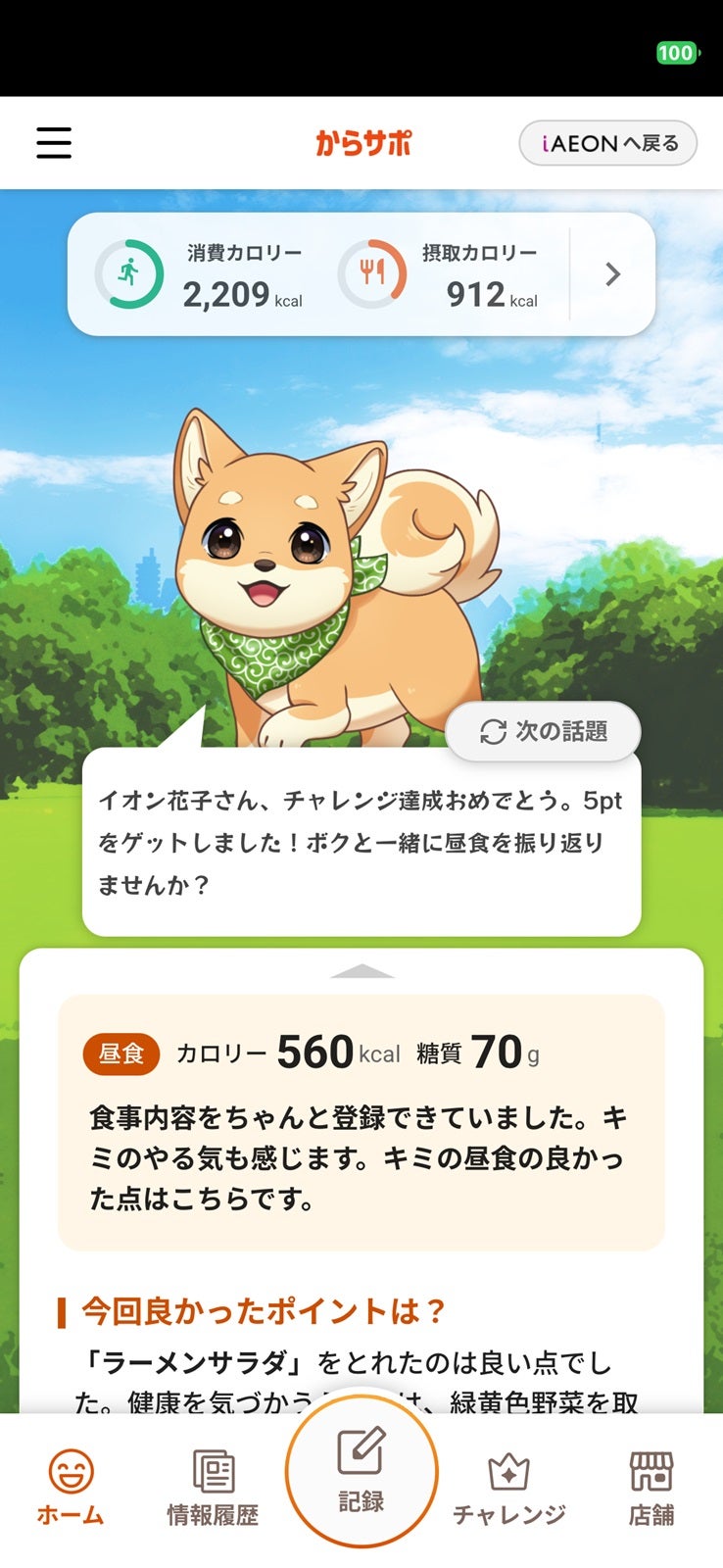 「からサポ」（提供素材）
