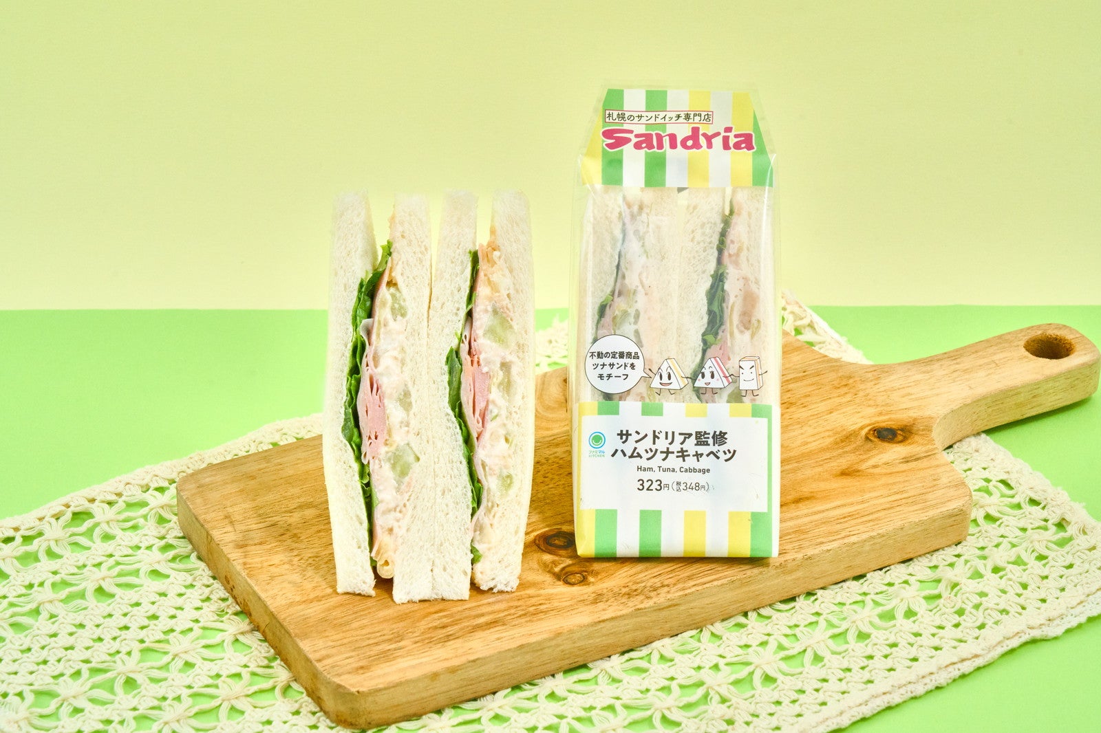 サンドリア監修 ハムツナキャベツサンド（税込348円）提供写真）