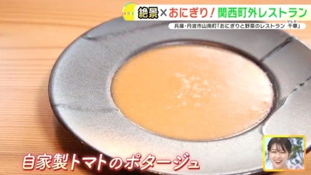 予約が埋まるほど大人気！丹波の旬食材が楽しめる「土日祝限定レストラン」