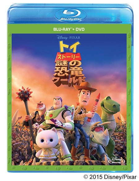 「トイ・ストーリー 謎の恐竜ワールド」ブルーレイ＋DVD（2016年3月2日発売）（C）Disney／Pixar