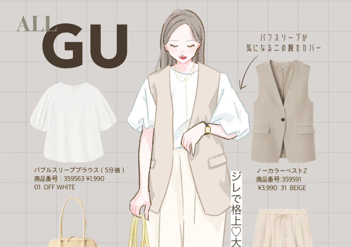 上下GUで全身スッキリ見え♡ラクなのにおしゃれで細見えする！大人女子の体型カバーコーデ5選
