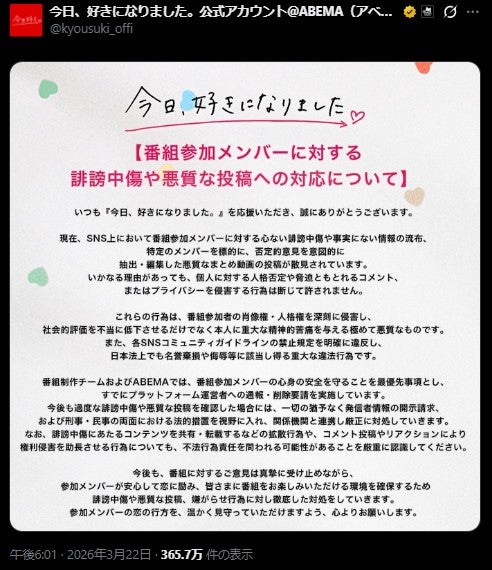 「今日、好きになりました。」Xより