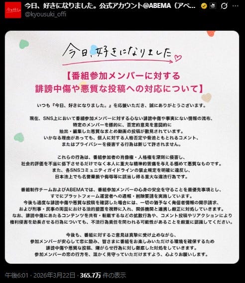 「今日、好きになりました。」Xより
