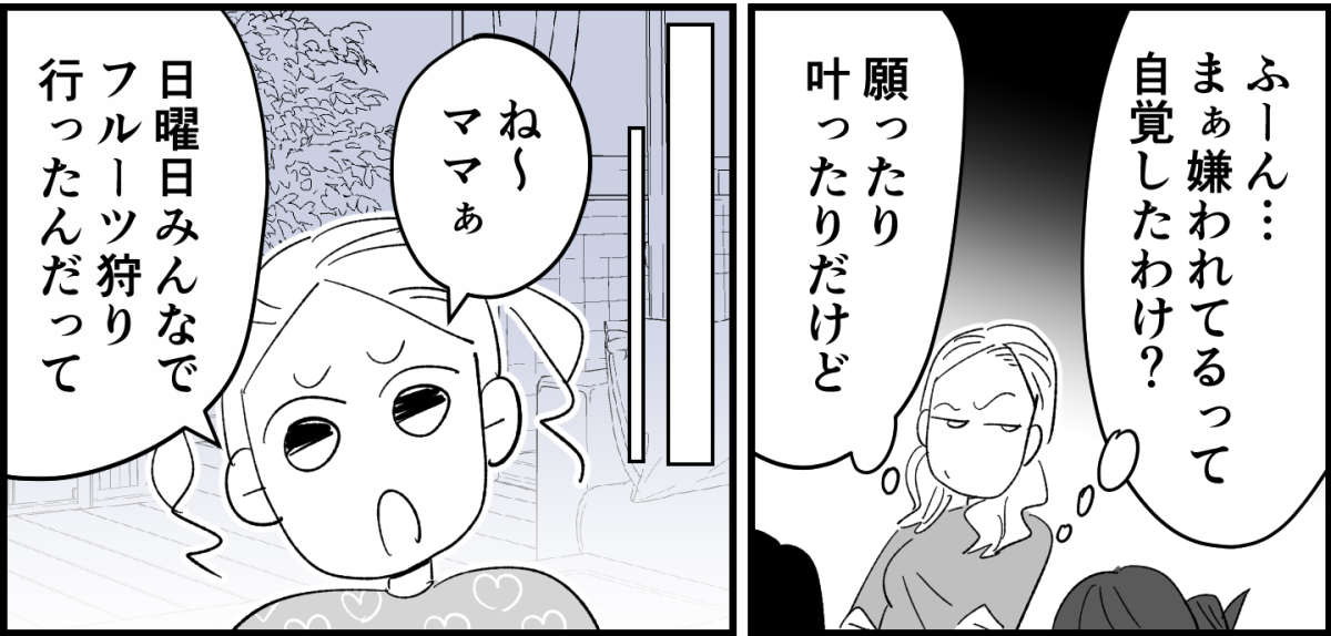 【全8話】4人グループなのに、どうして我が家だけお揃いの服がないの6-2-3